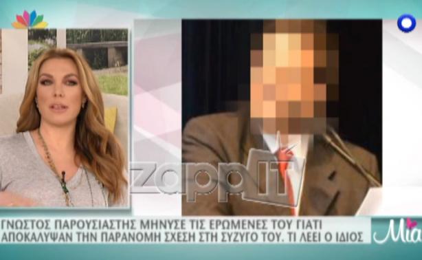 Γνωστός παρουσιαστής μήνυσε ερωμένες του γιατί αποκάλυψαν στη σύζυγό του την παράνομη σχέση