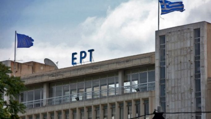 ΕΡΤ