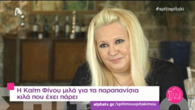 Καίτη Φίνου