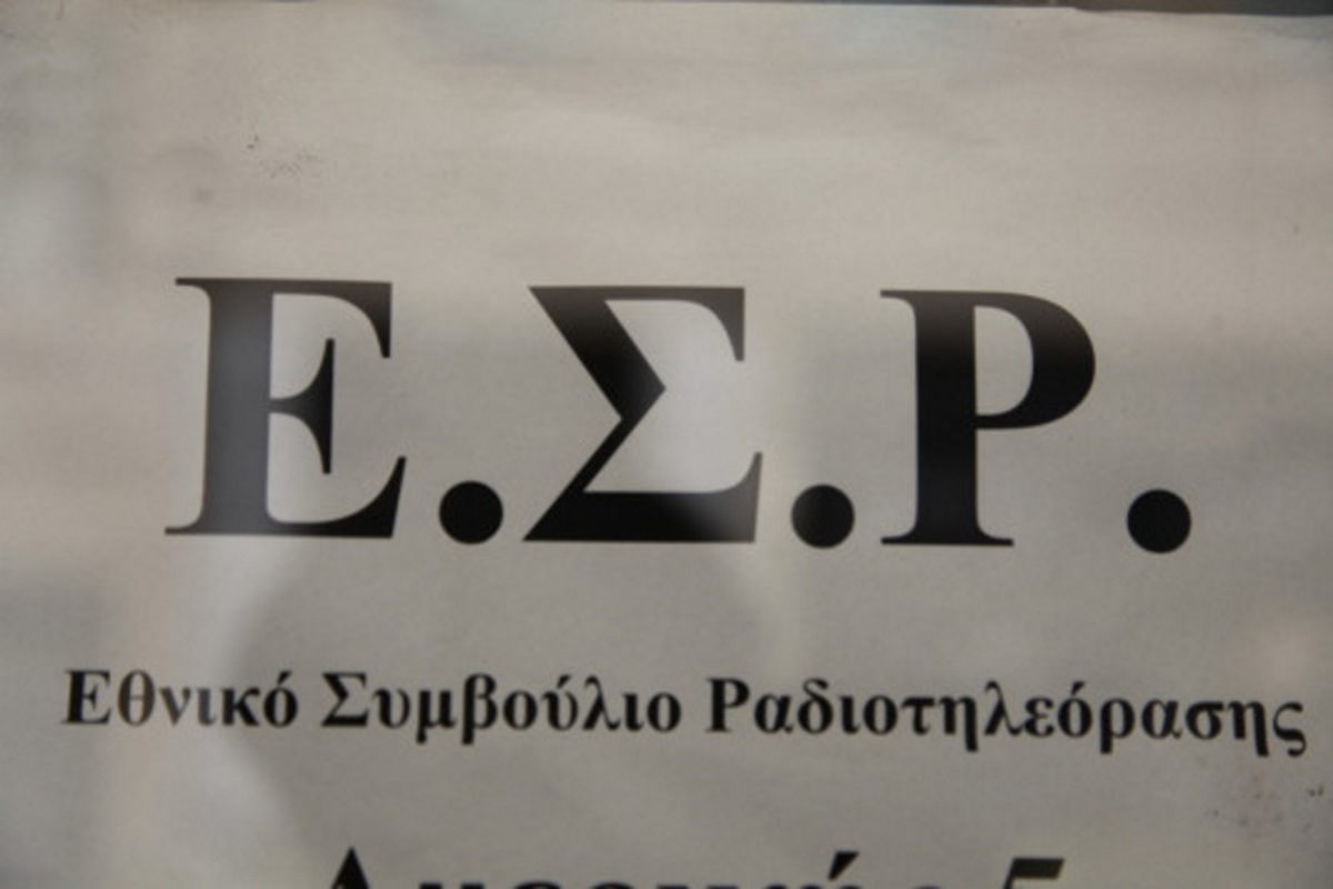 ΕΣΡ