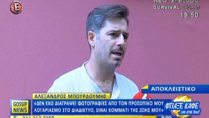 Αλέξανδρος Μπουρδούμης