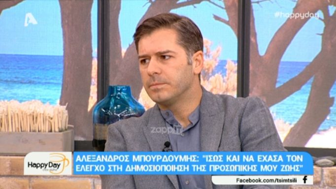 Αλέξανδρος Μπουρδούμης