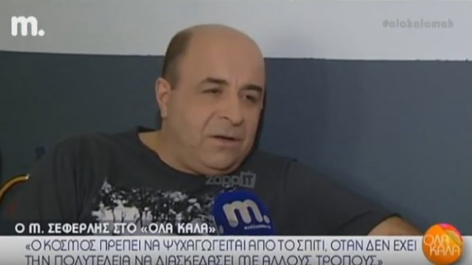 Μάρκος Σεφερλής