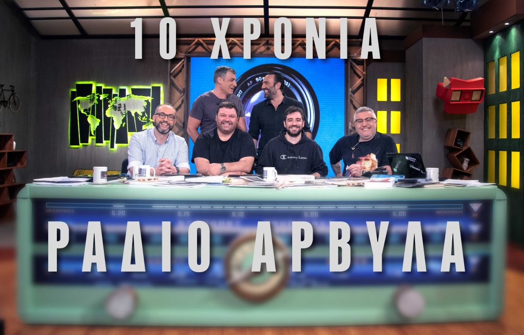 Ράδιο Αρβύλα