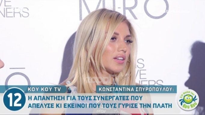 Κωνσταντίνα Σπυροπούλου