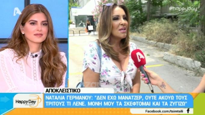 Ναταλία Γερμανού