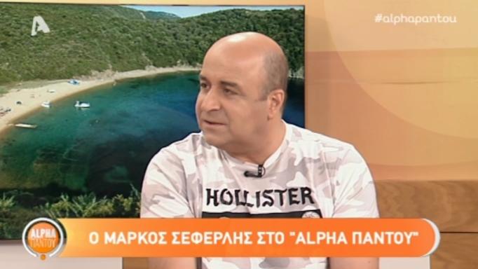 Μάρκος Σεφερλής