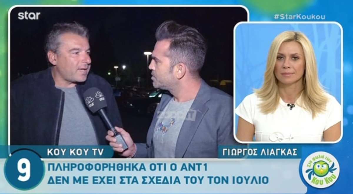 Γιώργος Λιάγκας