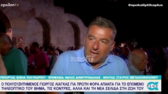 Γιώργος Λιάγκας