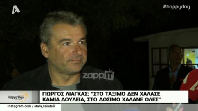 Γιώργος Λιάγκας