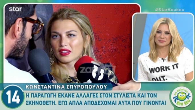 Κωνσταντίνα Σπυροπούλου