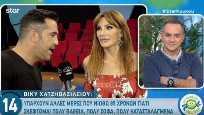 Βίκυ Χατζηβασιλείου