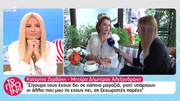 Δήμητρα Αλεξανδράκη