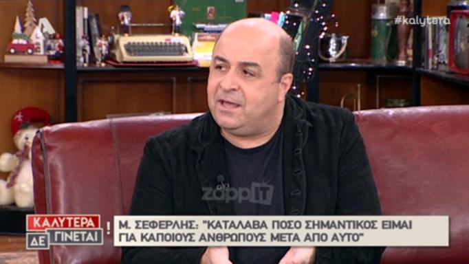 Μάρκος Σεφερλής