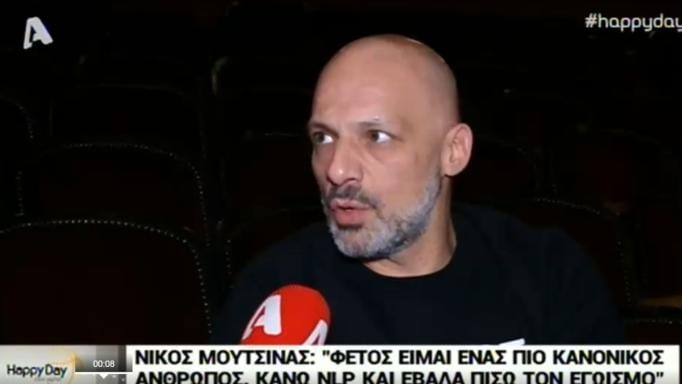 Νίκος Μουτσινάς