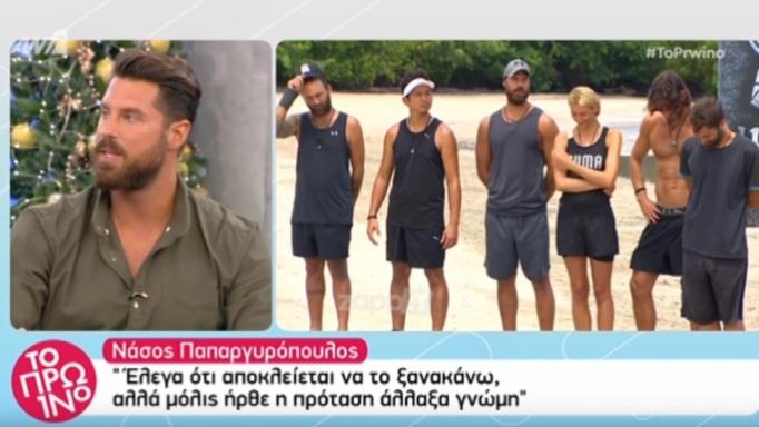 Νάσος Παπαργυρόπουλος