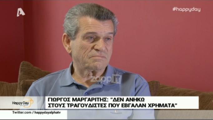 Î“Î¹ÏŽÏÎ³Î¿Ï‚ ÎœÎ±ÏÎ³Î±ÏÎ¯Ï„Î·Ï‚