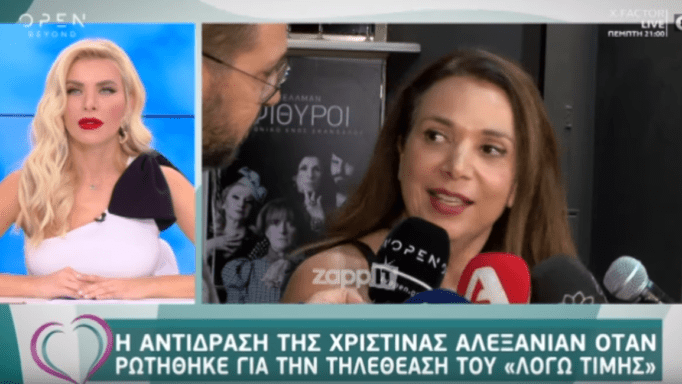 Χριστίνα Αλεξανιάν