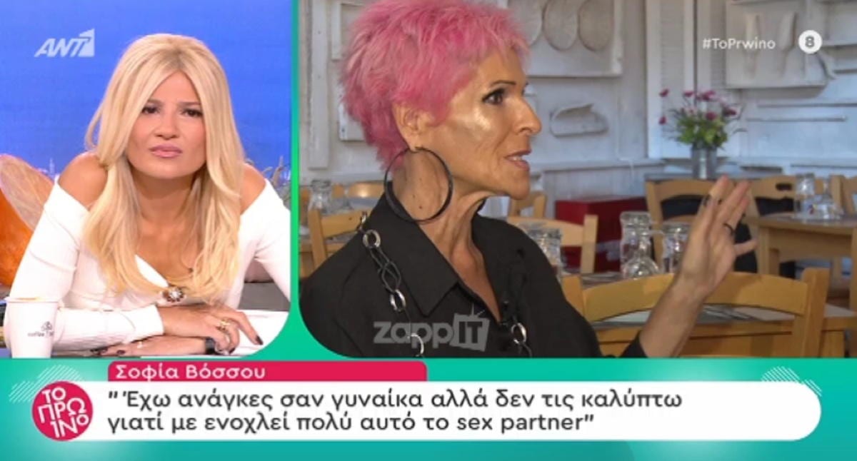 Σοφία Βόσσου