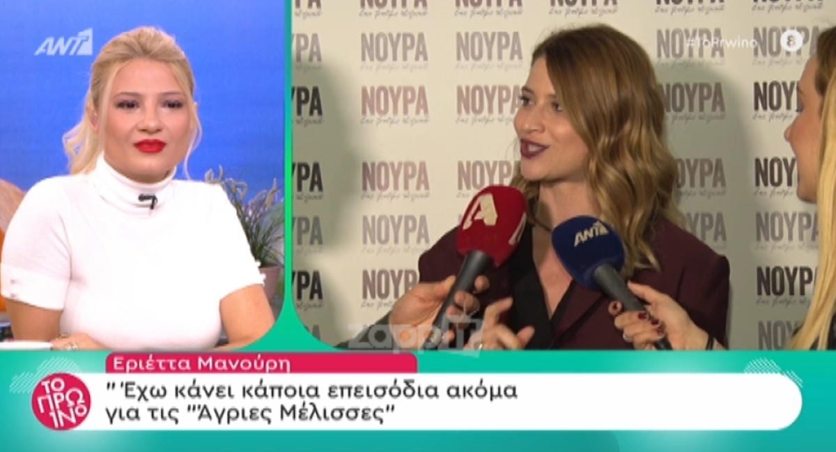 Εριέττα Μανούρη