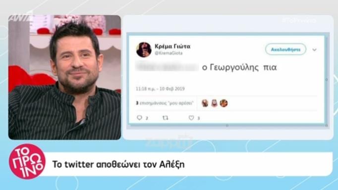 Αλέξης Γεωργούλης