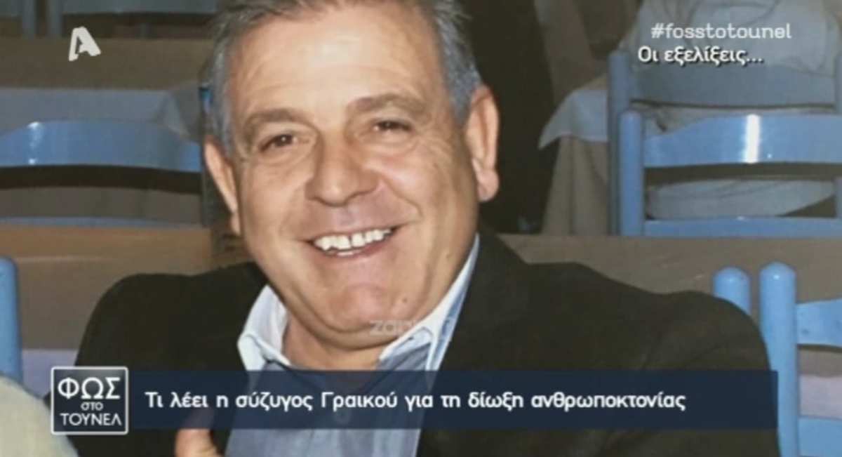 Δημήτρης Γραικός