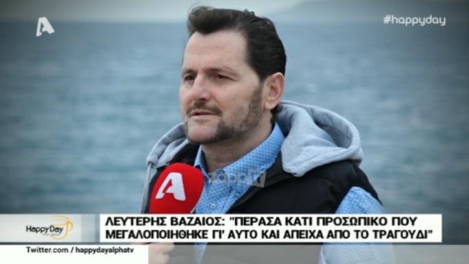 Λευτέρης Βαζαίος