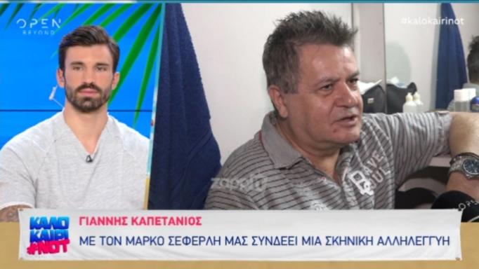 Γιάννης Καπετάνιος