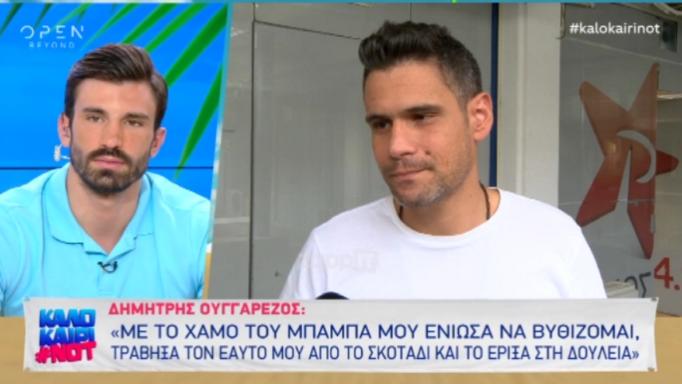 Δημήτρης Ουγγαρέζος