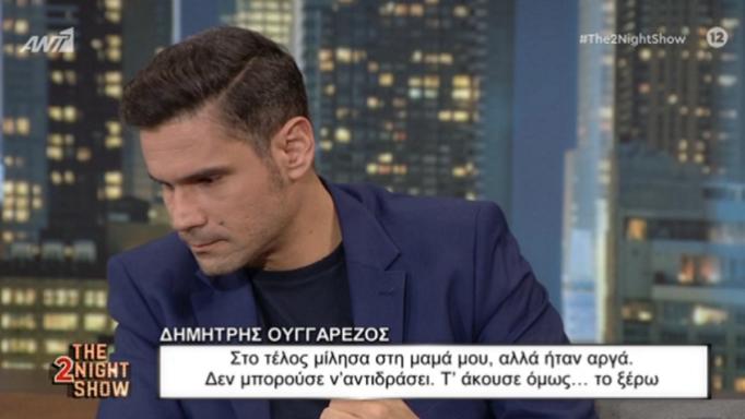 Δημήτρης Ουγγαρέζος