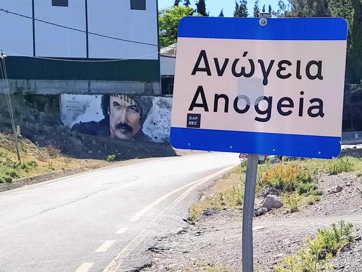 Ανώγεια