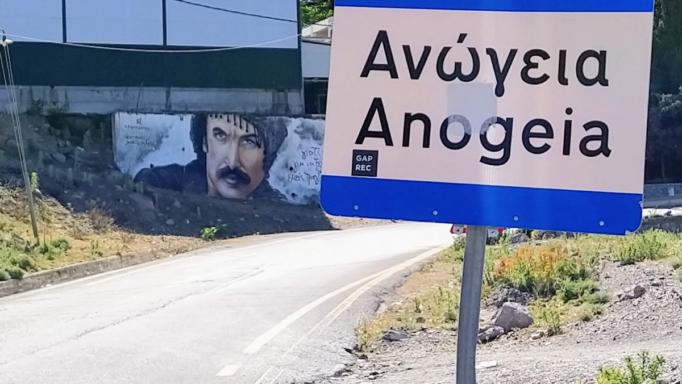 Ανώγεια