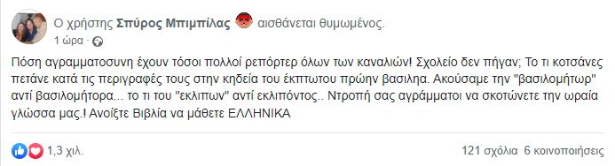 Σπύρος Μπιμπίλας