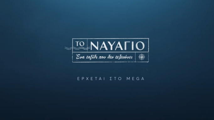 Ναυάγιο