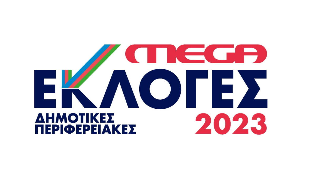 Εκλογές MEGA