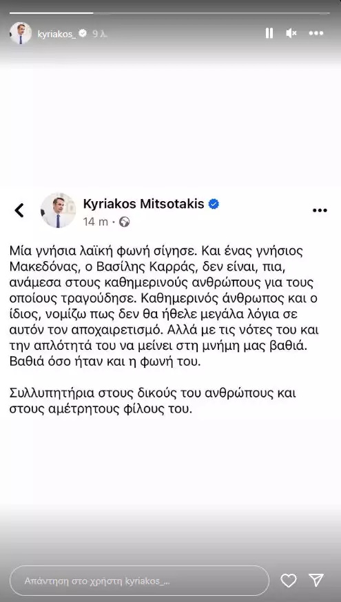 Κυριάκος Μητσοτάκης