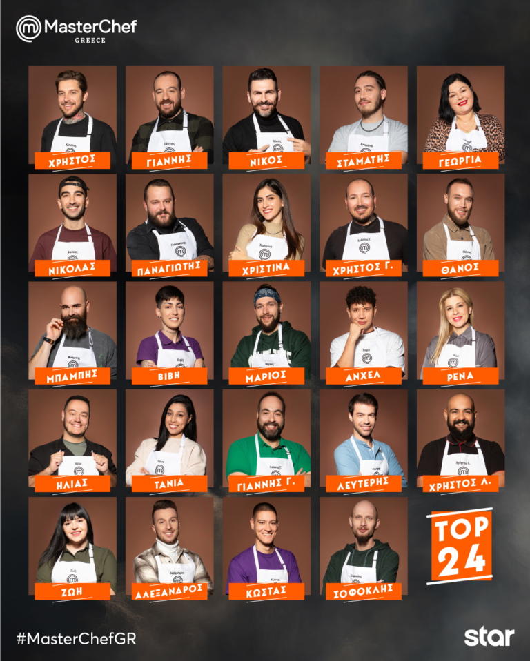 Αυτοί είναι οι 24 παίκτες του MasterChef 2024! Zinapost.gr