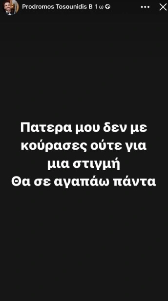 Πρόδρομος Τοσουνίδης