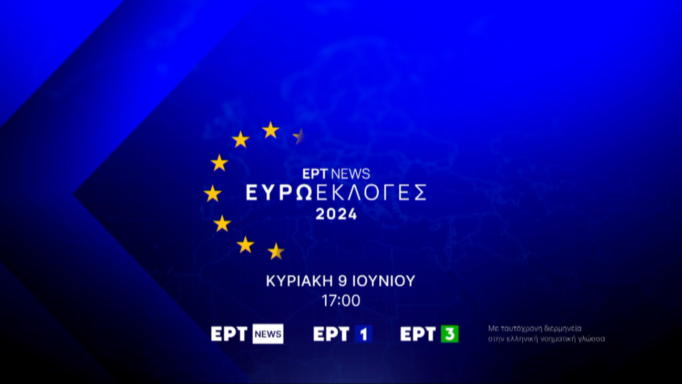 Ευρωεκλογές 2024