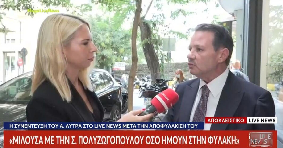 Απόστολος Λύτρας