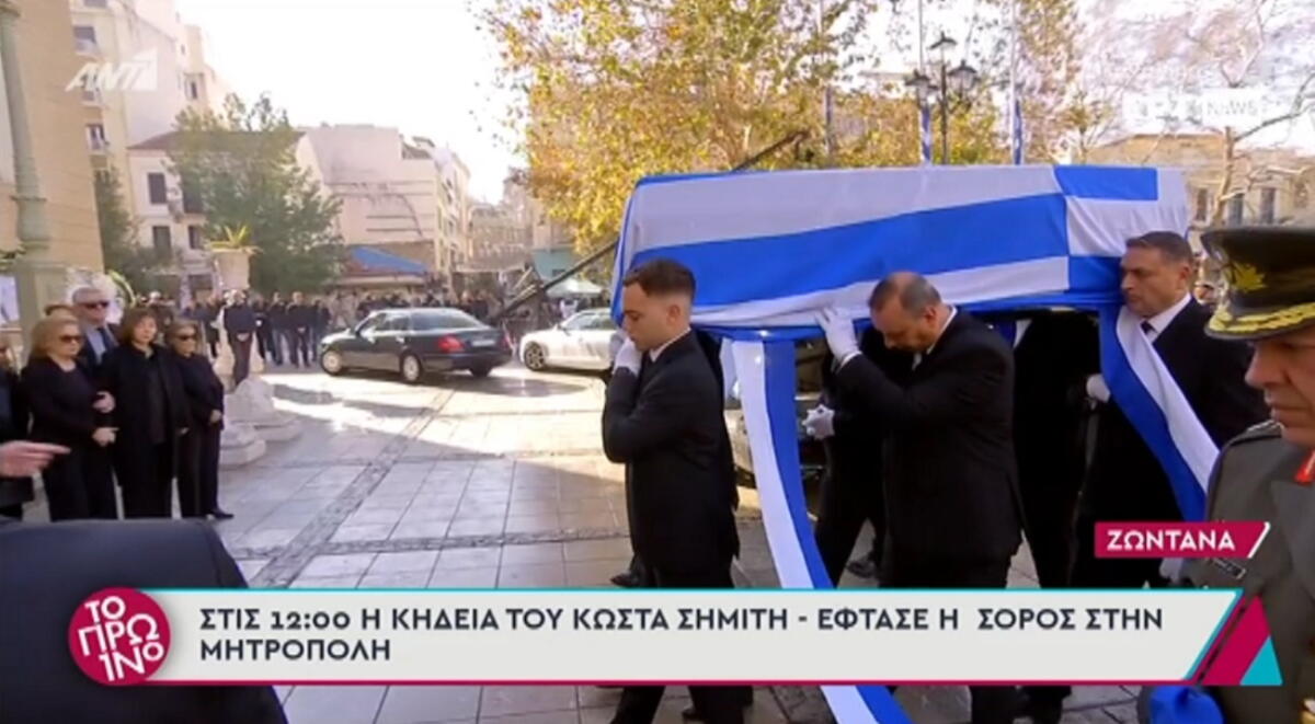 Κώστας Σημίτης